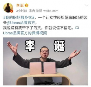 李诞代言某品牌