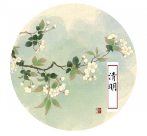 清明节