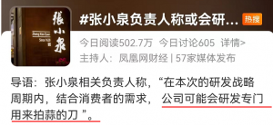 热搜截图